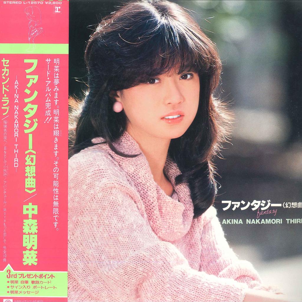 LP Record AKINA NAKAMORI Fantasy Gensoukyoku L12570 REPRISE 1983 Japan Obi Japanese PopRock Used