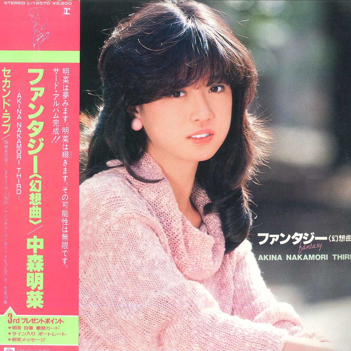 

LP Record AKINA NAKAMORI - Fantasy (Gensoukyoku) L12570 REPRISE 1983 Japan Obi Japanese Pop/Rock Used