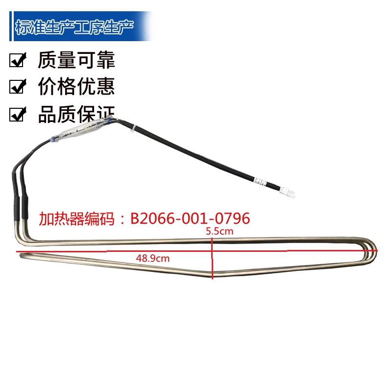 Suitable for Skyworth refrigerator defrosting heating tube, electric heating wire, heating rod, heater