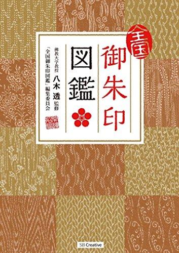 National Goshuin Illustrated Guide