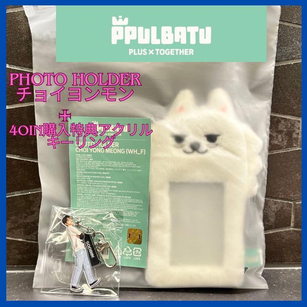 [USED] Pulpadu TXT Choi Yongmon + Soobin special keychain