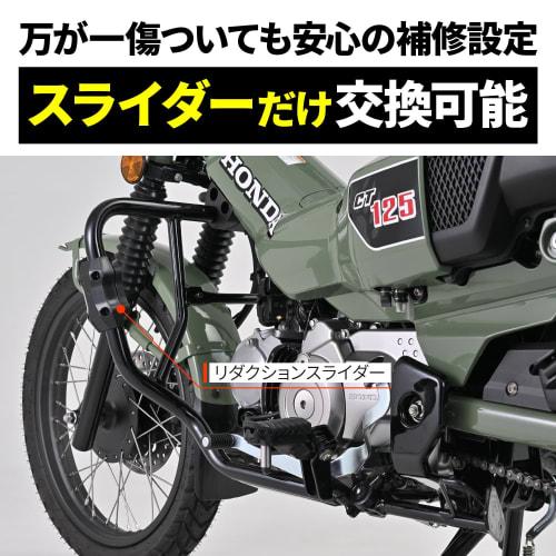 Daytona Motorcycle Engine Guard Hunter Cub CT125 (23) Only 25.4 Pipe Engine Guard Slider Included 33820