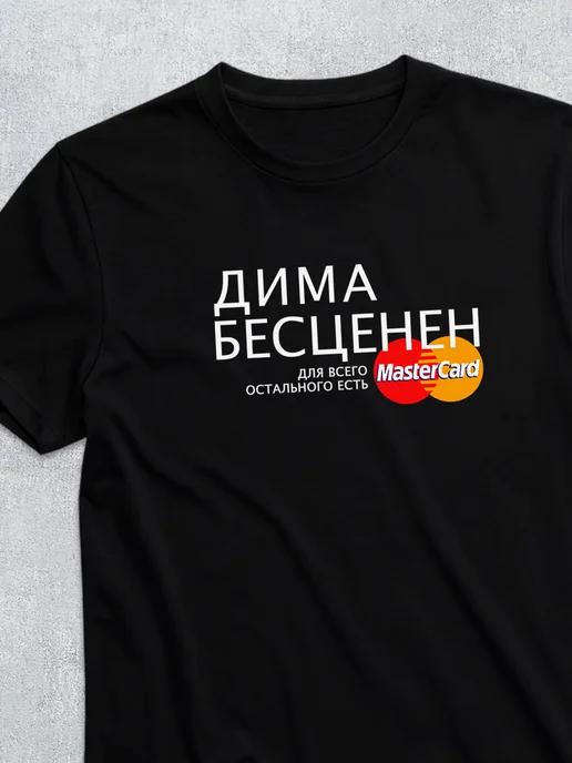 Personalized T-shirt for Dima 4XL