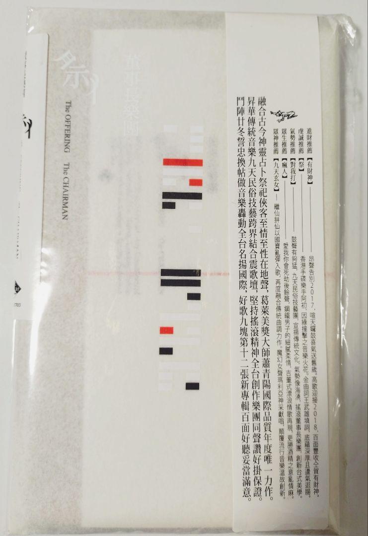 

[USED] Chairman s Club The offering festival