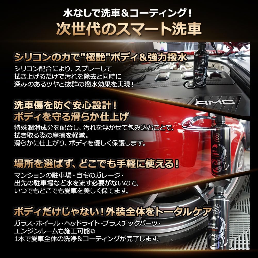 THE CLASS Mirage Scorpion Waterless Simply Wipe To Remove Dirt and Create a Exterior Suitable for Any QD Mirage Floral Car Revolution Rinse-Free