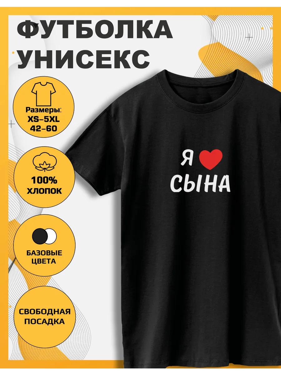 I Love My Son Print T-shirt M