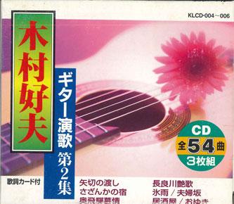 

CD YOSHIO KIMURA Guitar enka Dai 2 shu KLCD0046 Japan Japanese Enka Used
