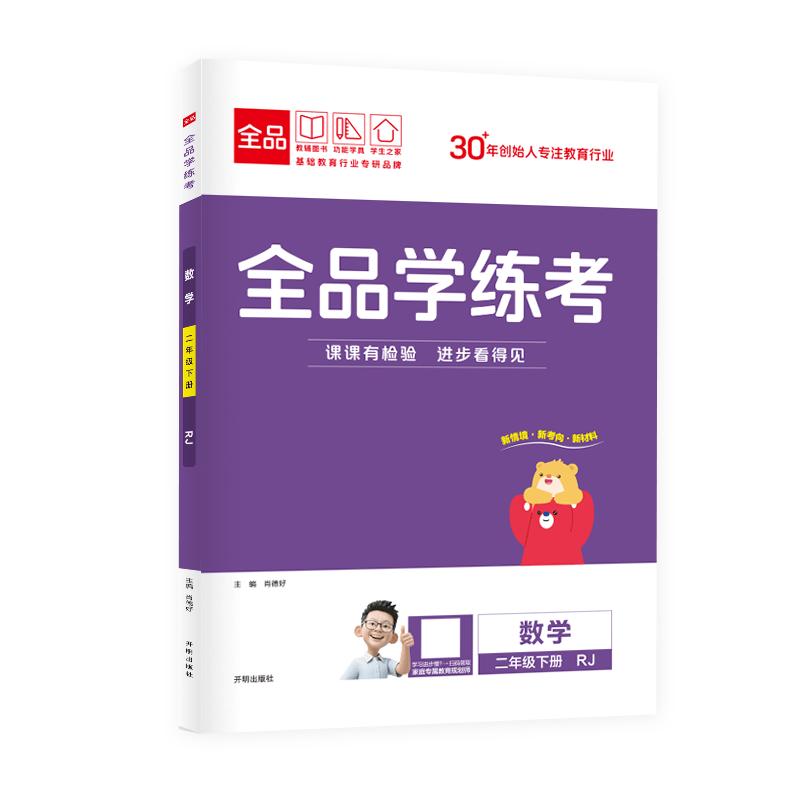 Quanpin Study & Practice Exam Workbook Series 2026 Spring Grade 2 Second Semester