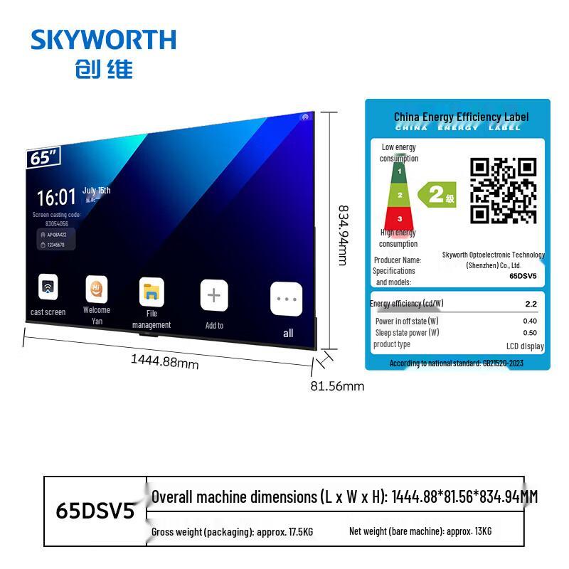 Skyworth 65-inch 4K UHD Conference TV (CN version)