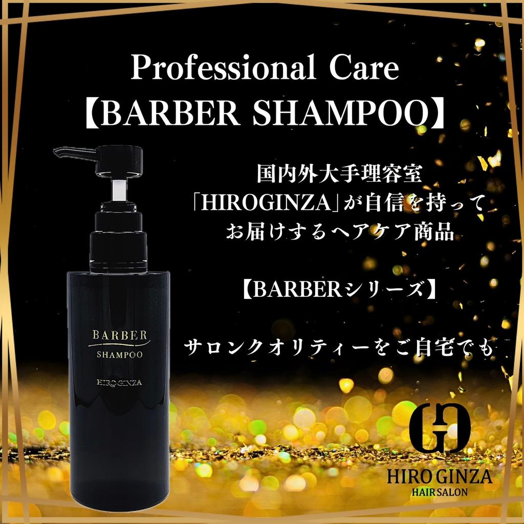 Hiro Ginza Barber Shampoo Scalp Shampoo Amino acid Strong lather Low irritation Cleansing power Salon exclusive product Silicone-free (Refill 350ml)
