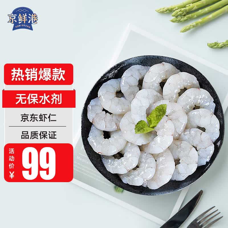 Jingxiangang Premium Frozen Shrimp Meat