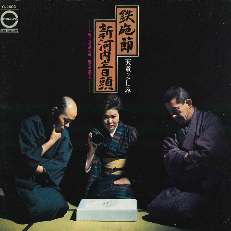 

LP Record YOSHIMI TENDO Teppou bushi shin kawachiondo C2003 CANYON 1973 Japan Obi Japanese EnkaTraditional Used