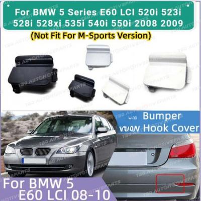 غطاء خطاف سحب المصد الخلفي لـ BMW 520i 523i 528i 535i 540i 2008 E60 2009 2010