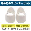 Startside Car Audio Speaker DIY Plastic ABS Material Type Set of In-Wall Bracket, Mount, (White A, 2)