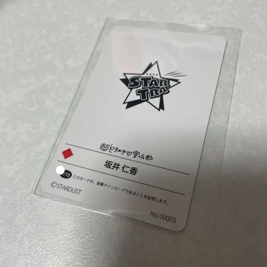 [USED] Extremely Rare Nika Sakai Autographed Trading Card