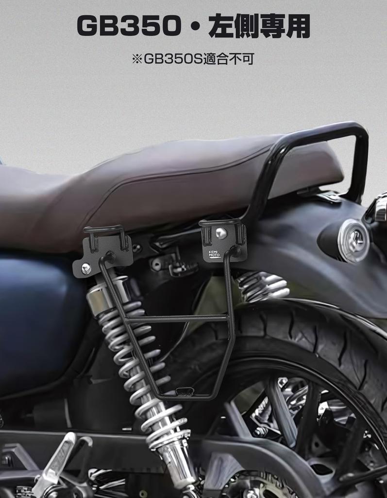 KEMIMOTO Motorcycle Side Bag Support GB350 Left Side Only Saddle Bag Support Honda GB350 Side Back Support High Strength Black (21-24)