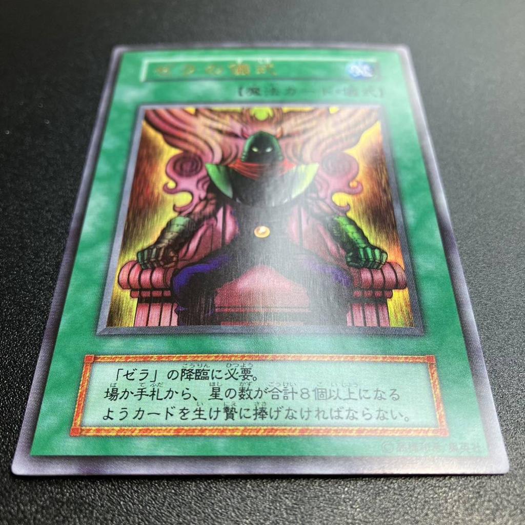 Yu-Gi-Oh! Mint condition Ritual UR Ultra Rare Early Edition Spell perfect single stored Zera's Card, condition, , card, item.