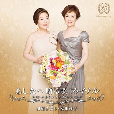 Songs for Tomorrow Final ~Thank You for 25 Years~