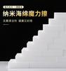 Multi functional sponge wipe magic wipe magical white sponge block white shoe cleaning block kitchen bathroom cleaning artifact