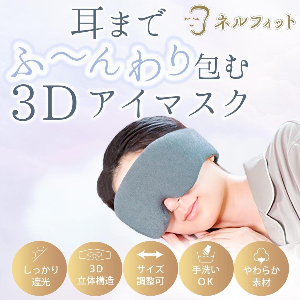 Nellfit 3D Eye Softly Enveloping Your Recommended for Sleeping on Airplanes Mask, Ears, Silk-Like Material, [Design Patented]