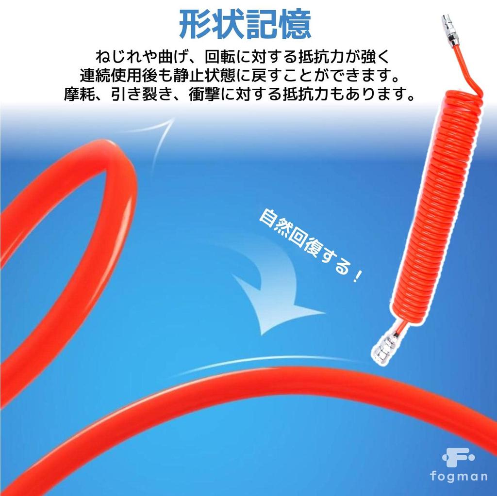 Fogman Air Hose Spring for Air Tools, High-Pressure Compressor, 6m (5mm Inner Diameter X 8mm Outer Diameter)