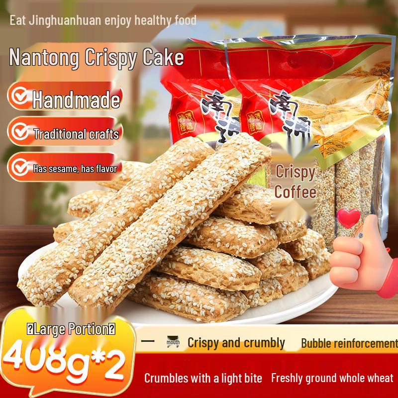 Shi Jing Huan Traditional Chinese Snacks