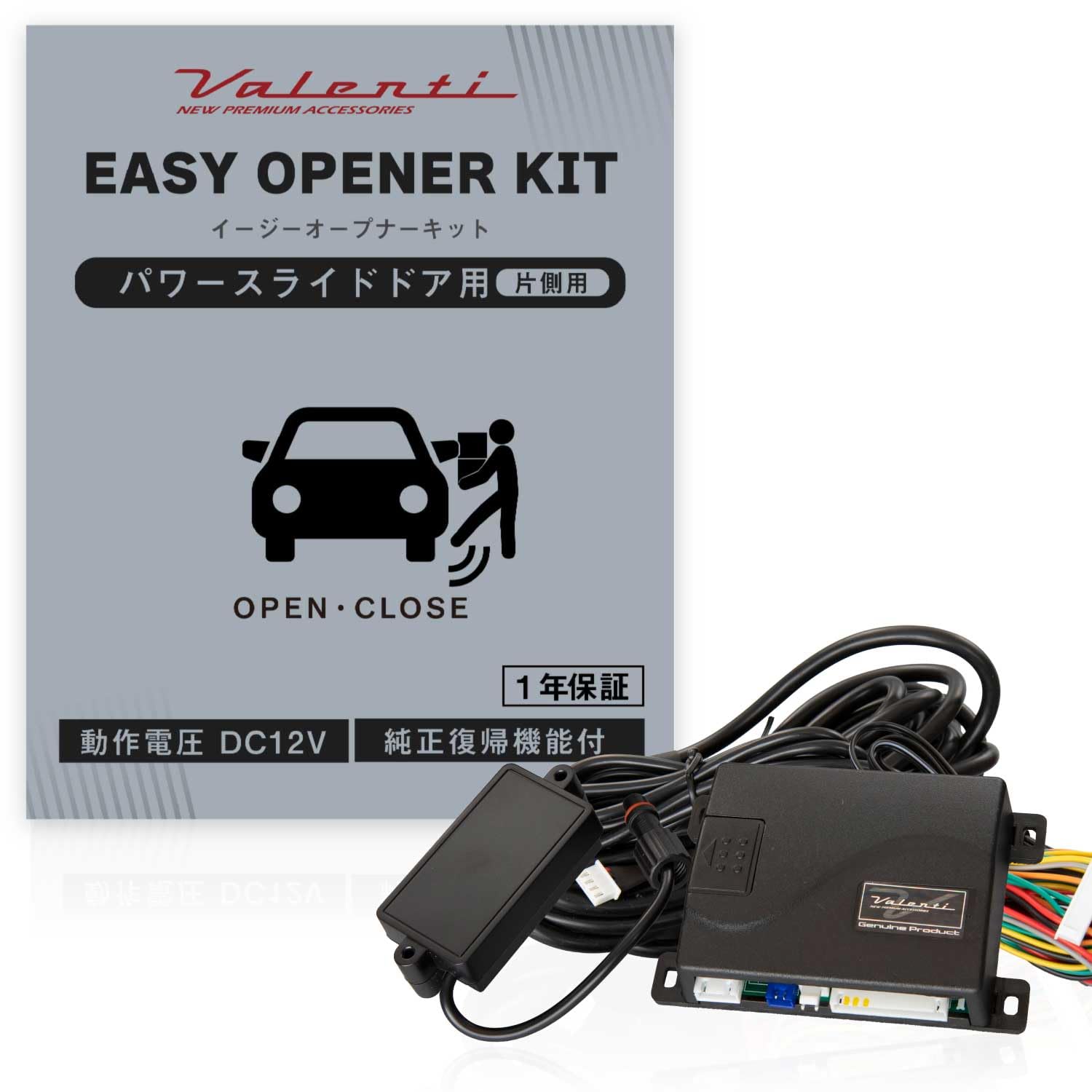 

Valenti Power Sliding Door Easy Opener Kit (One Side) чёрный