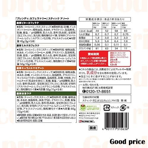 In Stock AGF Blendy Cafe Stick Instant Coffee Assorted Flavor 20 Pieces