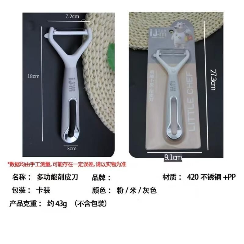 

Ruhan Stainless Steel Multi-function Peeler