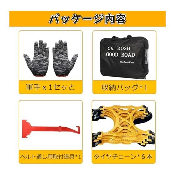 moniko Tire Chain, Non-metallic, 6 Pieces, Car Tire Chain, Car Anti-Slip Chain, Compatible Tire Width 165~265mm, Universal Type, High Performance,