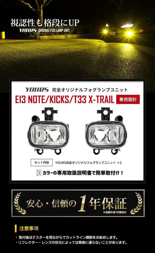 YOURS E13 Note Kicks T33 X-Trail Exclusive Fog Light Unit [Set of 2] [Genuine