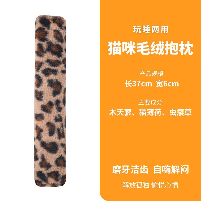 Cat throw pillow, long strip resistant to biting teeth, cat teaser stick, wood polygonum, cat mint throw pillow, cat toy self-pleasure