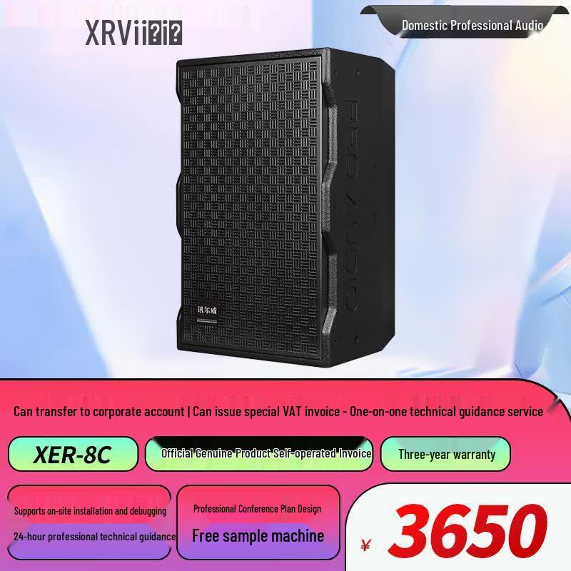 Xun Er Wei Professional Conference & Stage Audio Systems (CN Version)