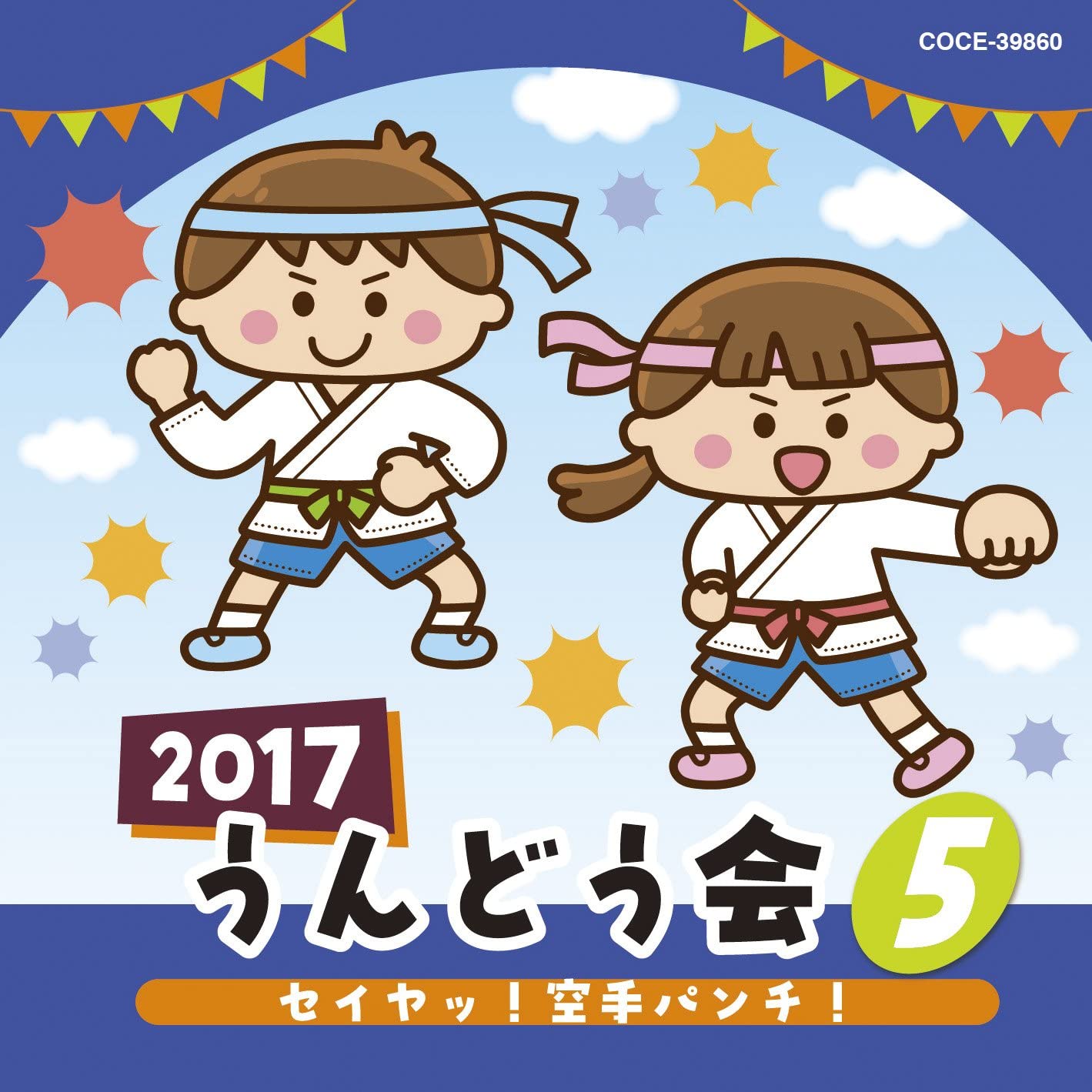 

CD VARIOUS - 2017 Undokai (5) Saiya ! Karate Pun Japan ObiJapanese Others Used