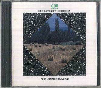

CD VARIOUS - Folk & Pops Best Collection 1 / Gir FDLA48 CBS SONY 1989 Japan Japanese Pop/Rock Used