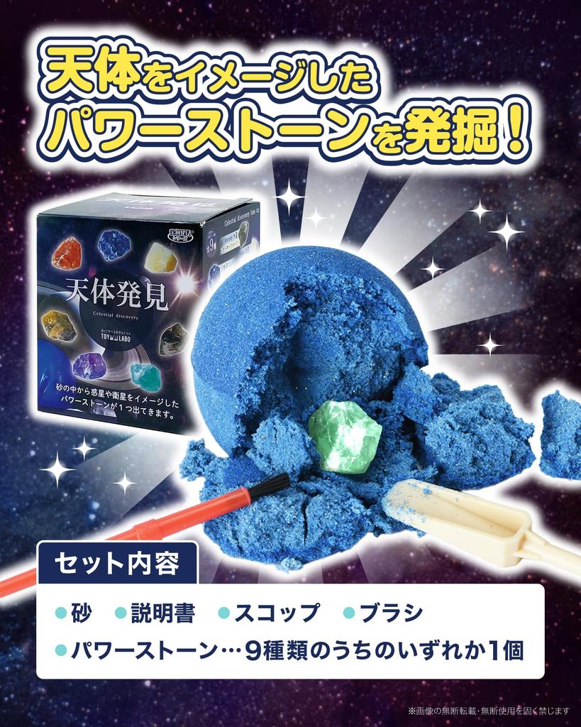 Knoll Corporation Excavation Kit Treasure Discovery Celestial Digging Toy Set of 2 TKZ-36-01