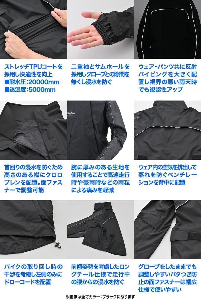 Daytona DR-001 Men's Motorcycle Rainwear Set, Water Resistant to 20,000mm, Stretch, Waterproof with Zipper, High-Performance, Black, Size L