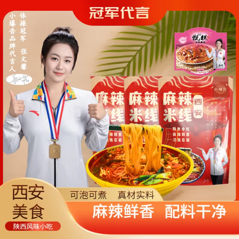 Xiao Baogao Xi an Instant Rice Noodles