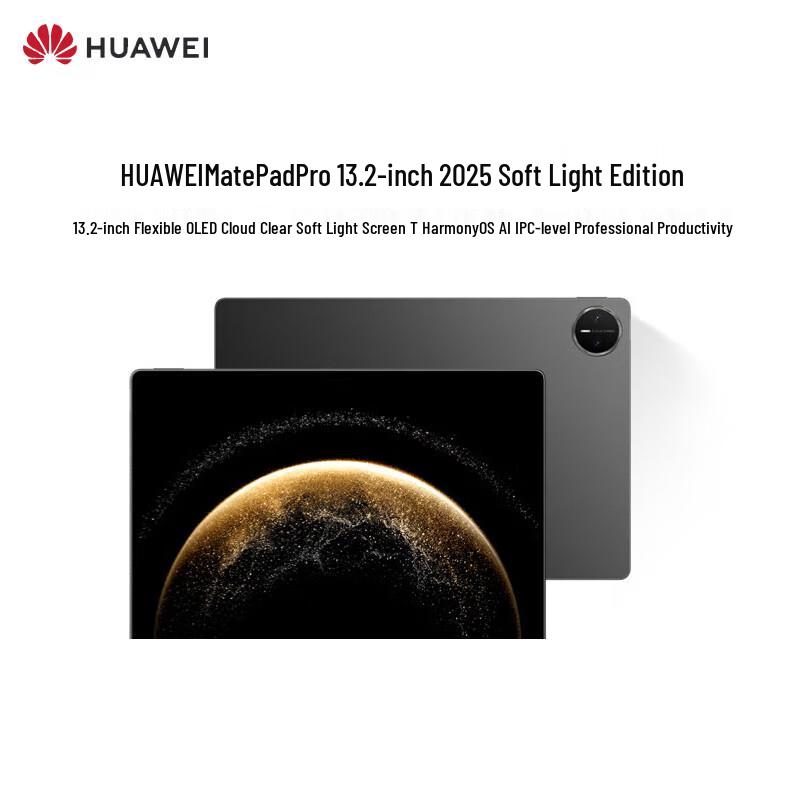 

Huawei MatePad Pro 13.2-inch 2025 Soft Light Edition Tablet (CN version)