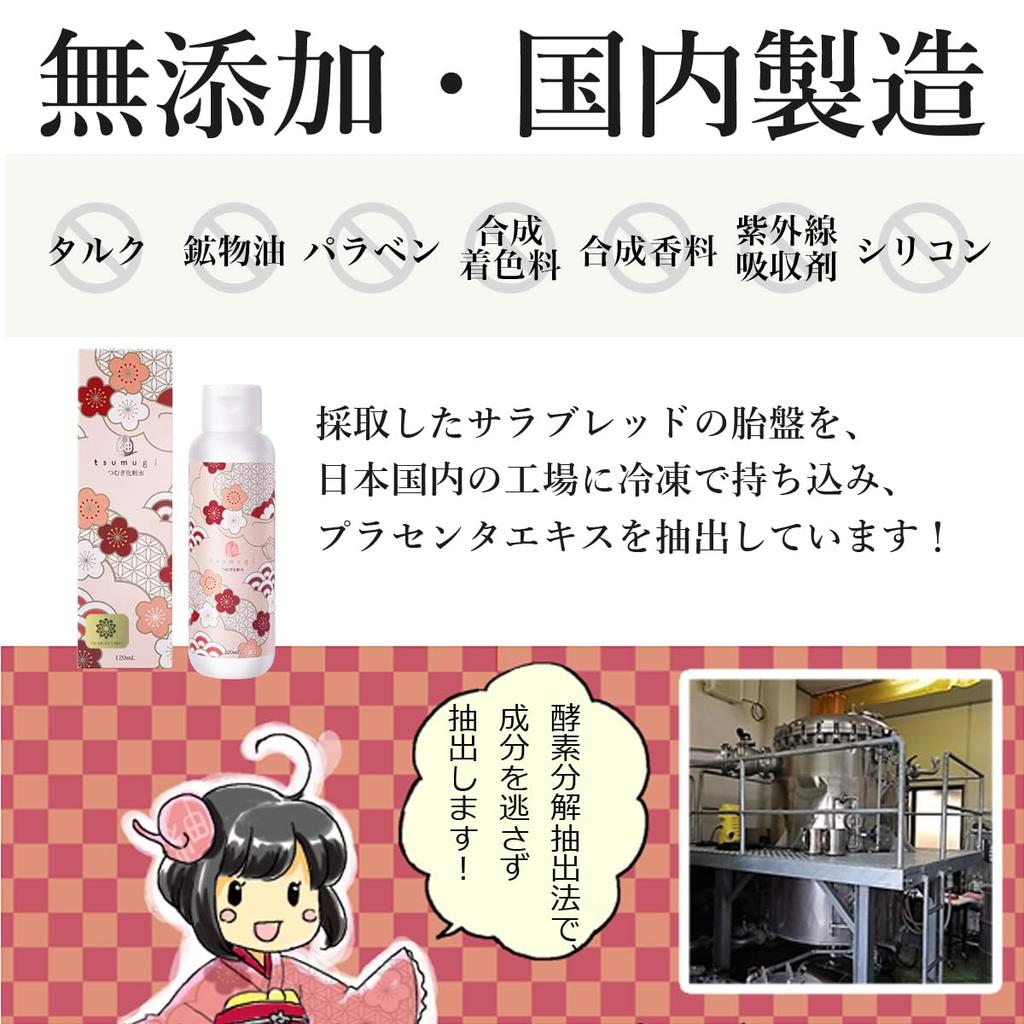 Plazenta-Lotion Tsumugi-Lotion aus japanischer Pferdeplazenta 120ml Tsumugi-Kosmetik Tsumugi LABO