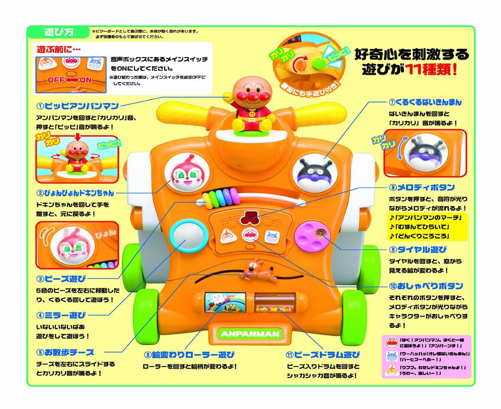 Anpanman Transforming Walker Ride! Push!