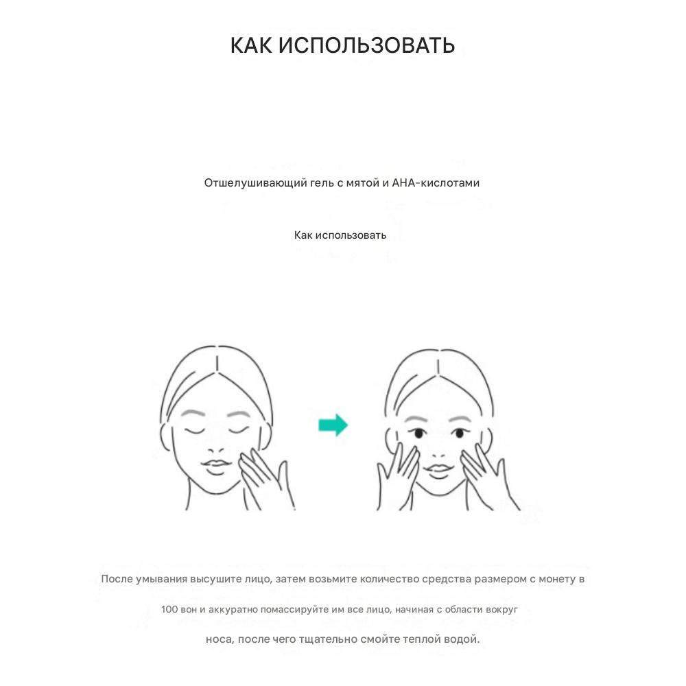 MIMO by MAMONDE Mint-AHA Peeling Gel (100ml)