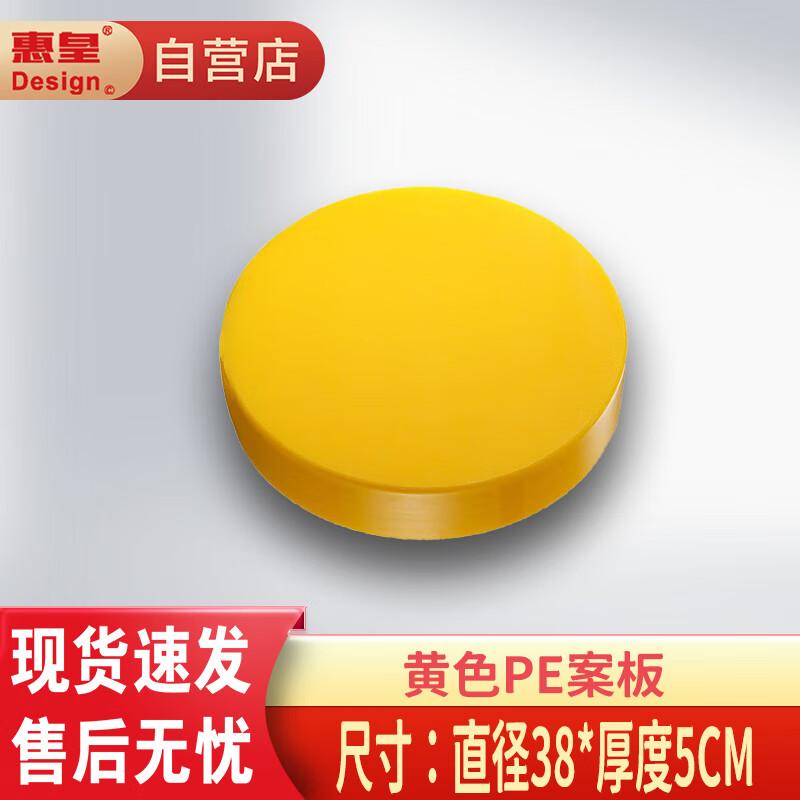 HueiHuang Round PE Plastic Chopping Board
