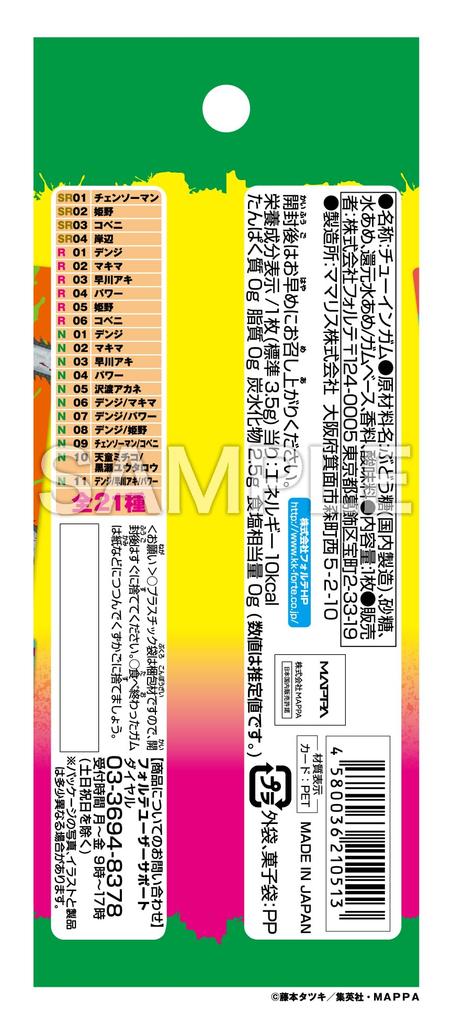 Forte Chainsaw Man Card 2 Set Candy and Gum Collector's 20-piece