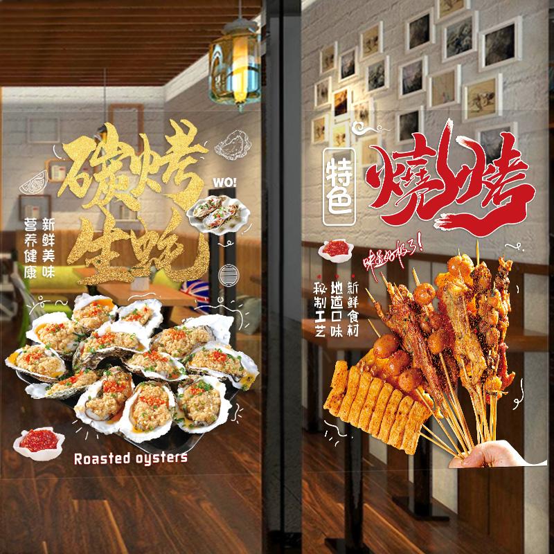 Restaurant Window Sticker Bbq Grill Fish Oysters Lamb Skewers Design Pvc Waterproof Decal Best Seller Window Glass Stickers 2025