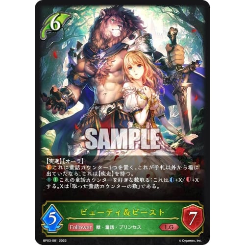 Shadowverse Evolve BP03-001 Beauty & Beast (LG Legend) Booster Pack 3: Flame of Laevateinn