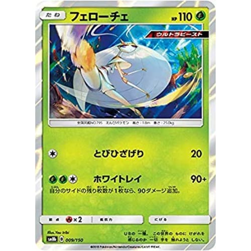 Pok?mon Card Game SM8b 009/150 Pheromosa Grass High Class Pack GX Ultra Shiny