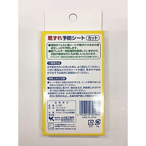Kokubo Industries Foot Care Blister Prevention Sheet (Cut) 2 Sheets C-787