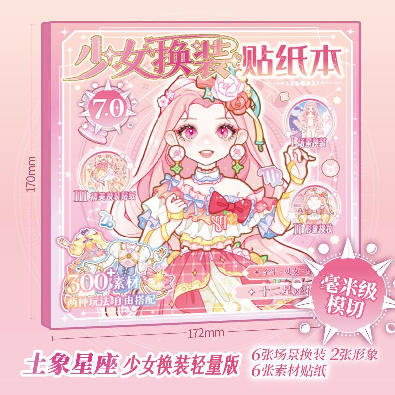 12-Sheet Cartoon Girl Dress-Up Sticker Book, DIY Scenery-Building Sticker Album for Creative Decoration