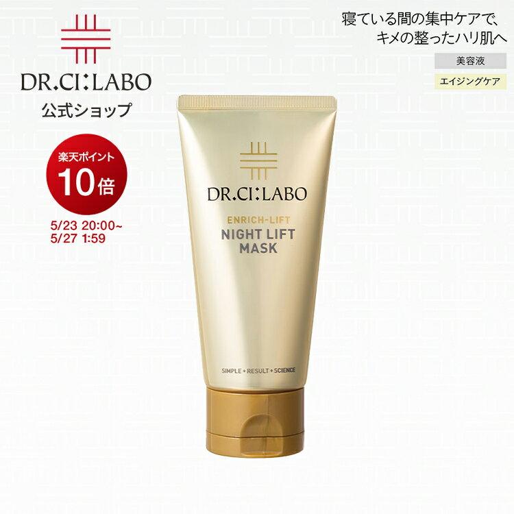 Enrich Lift Night Mask Doctor Ci Labo Lift-up Cream Emulsion Moisturizing Cosmetics Leave-on Firming Face pt Gift Present Mothers Day